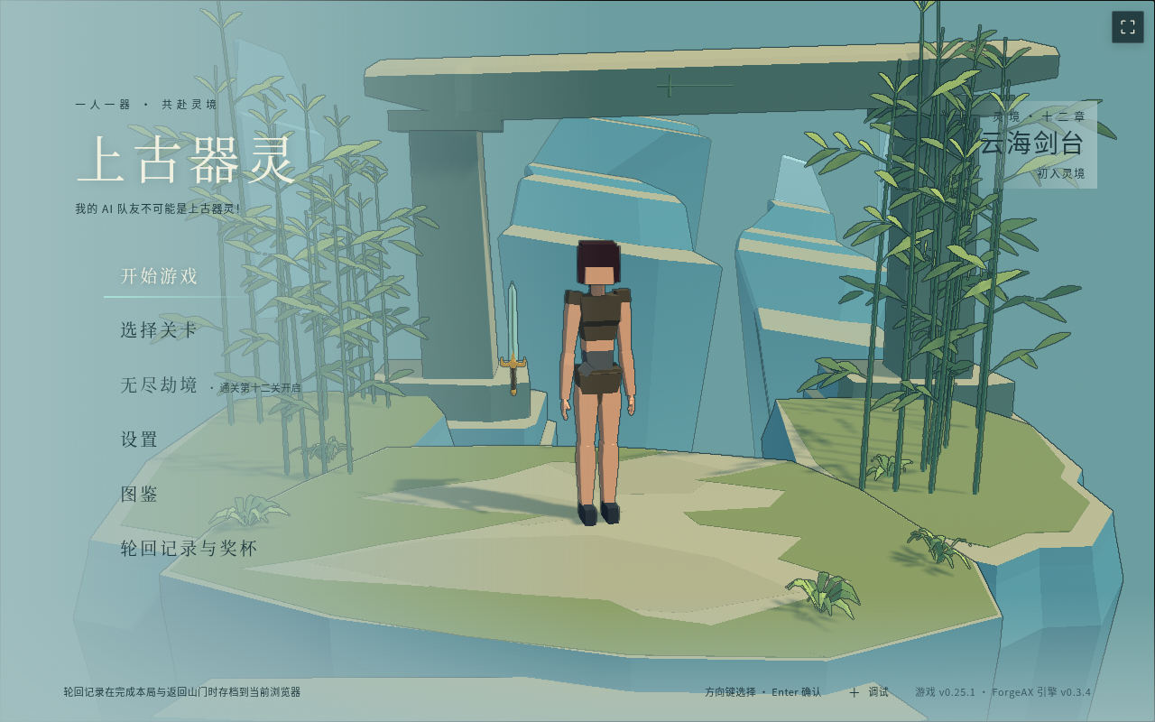AI Weapon Spirit: a low-poly cultivator and floating sword in a bamboo-lined mountain sanctuary.